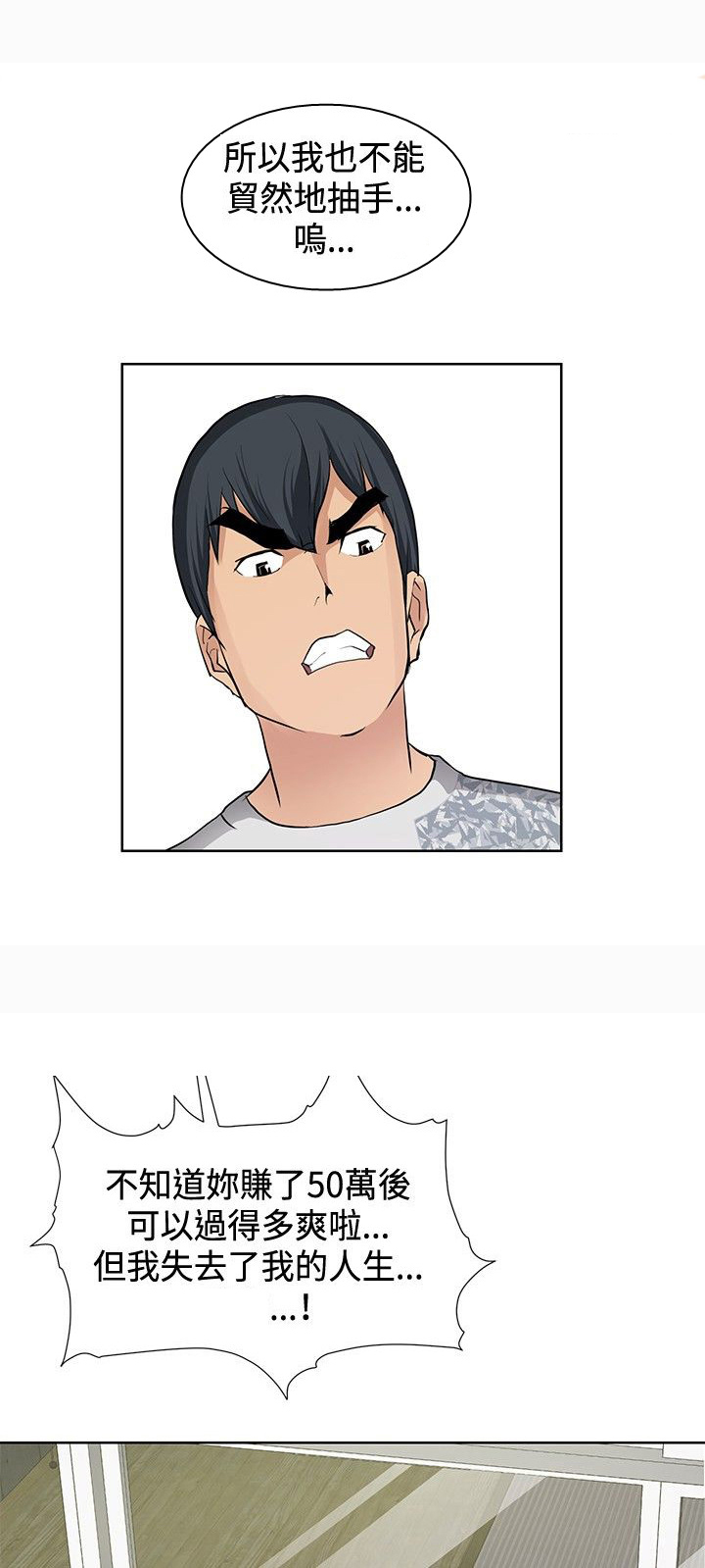 迷惑师徒漫画,第10章：催眠拷问5图