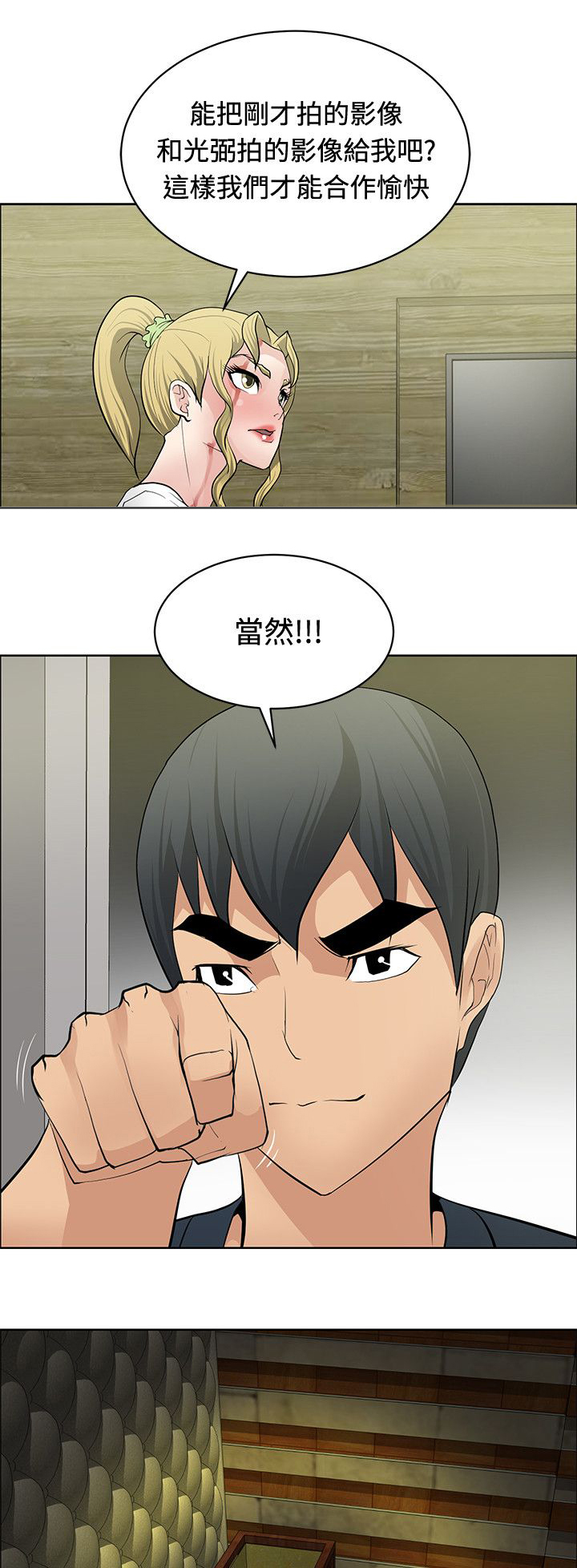 迷惑师徒漫画,第31章：制定计划3图