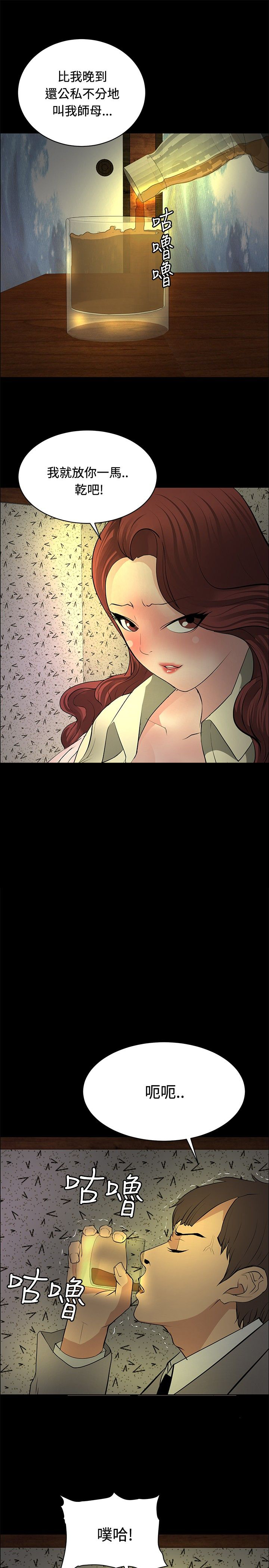 迷惑师徒漫画,第23章：师傅的过去14图