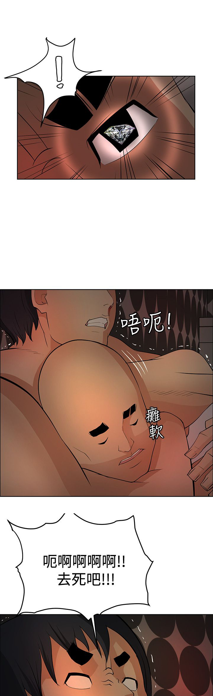 迷惑师徒漫画,第37章：谢谢你2图