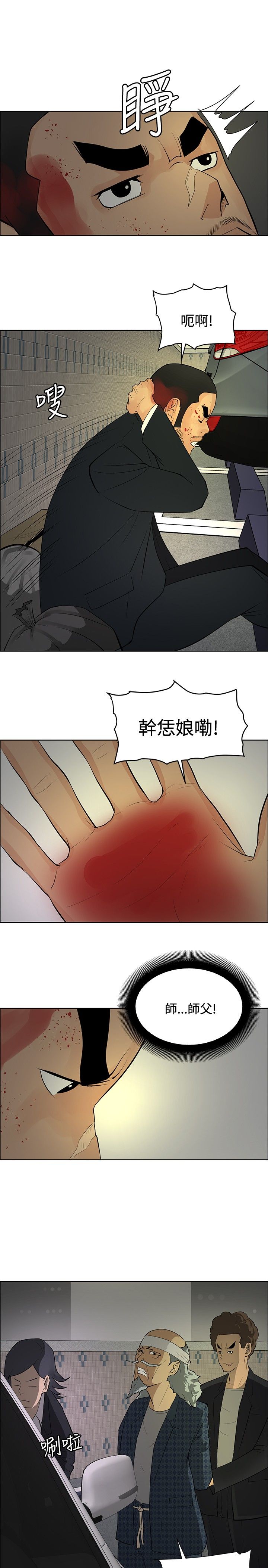 迷惑师徒漫画,第21章：芳心已许2图