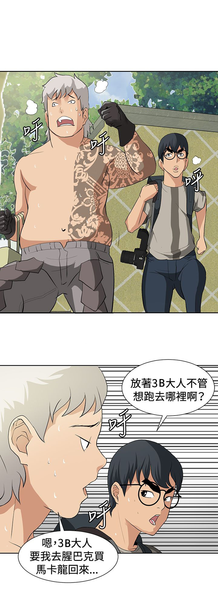 迷惑师徒漫画,第13章：扫除障碍5图