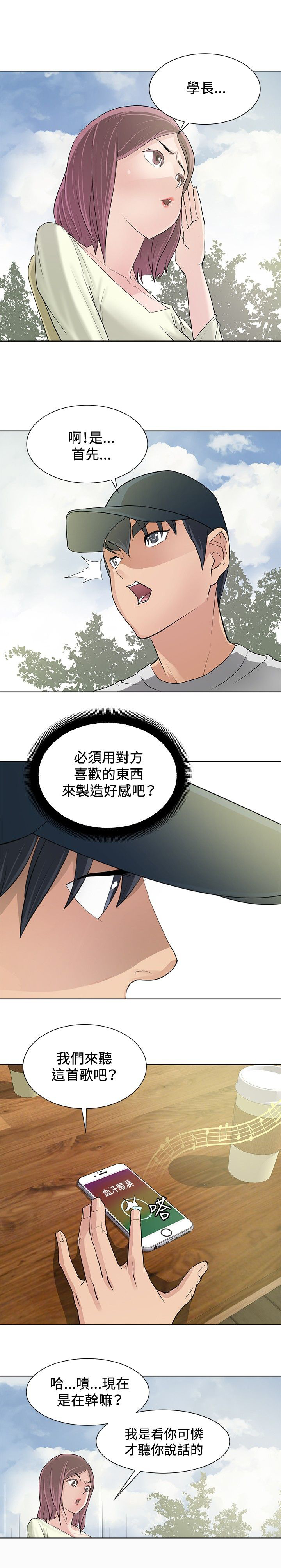 迷惑师徒漫画,第8章：引导阶段5图