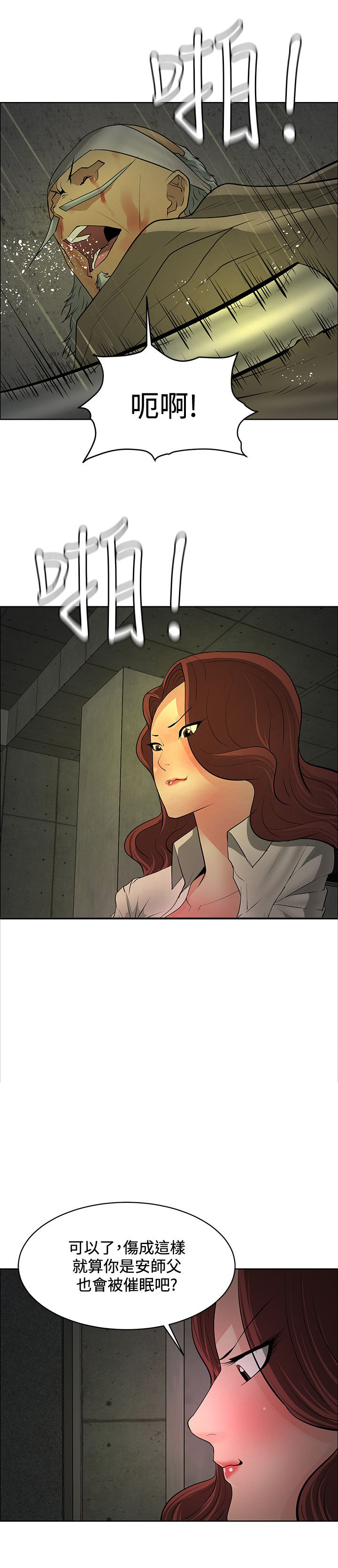 迷惑师徒漫画,第38章：进入潜意识2图