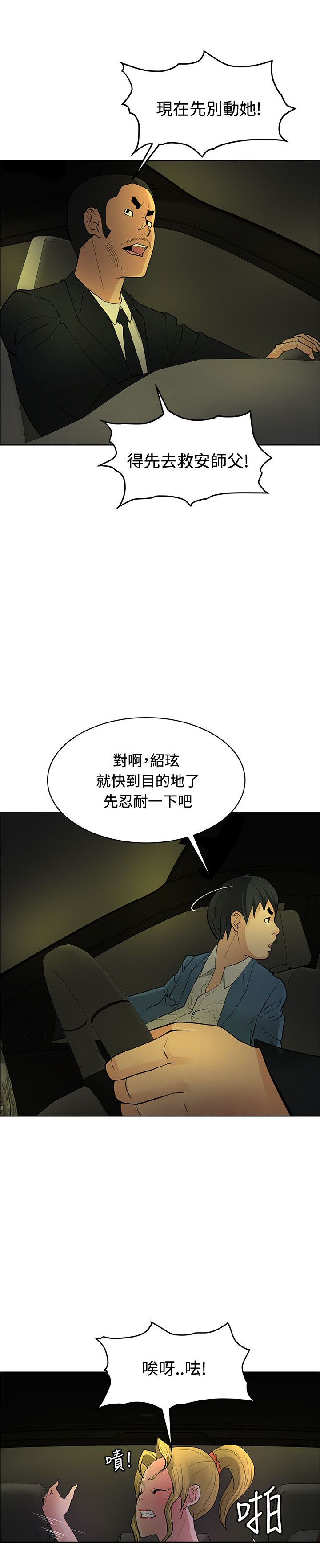 迷惑师徒漫画,第39章：狠辣3图
