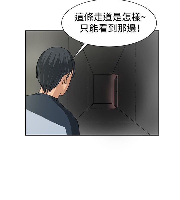 迷惑师徒漫画,第3章：拜师学艺2图