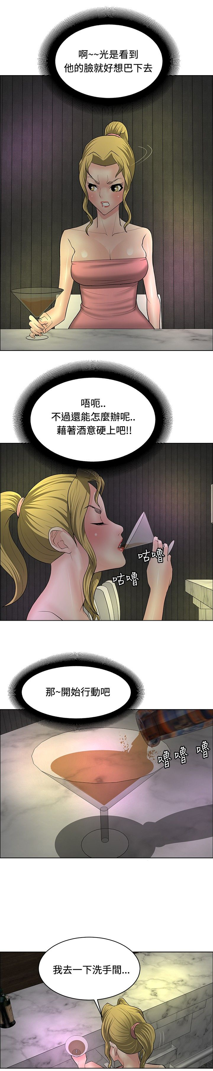 迷惑师徒漫画,第26章：勾引目标5图