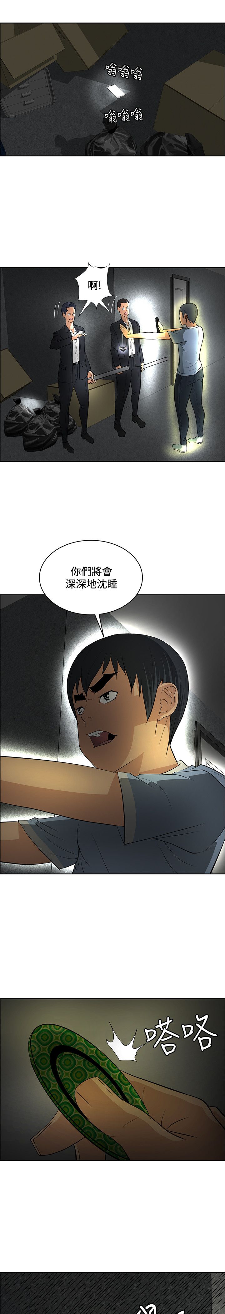 迷惑师徒漫画,第36章：千钧一发3图