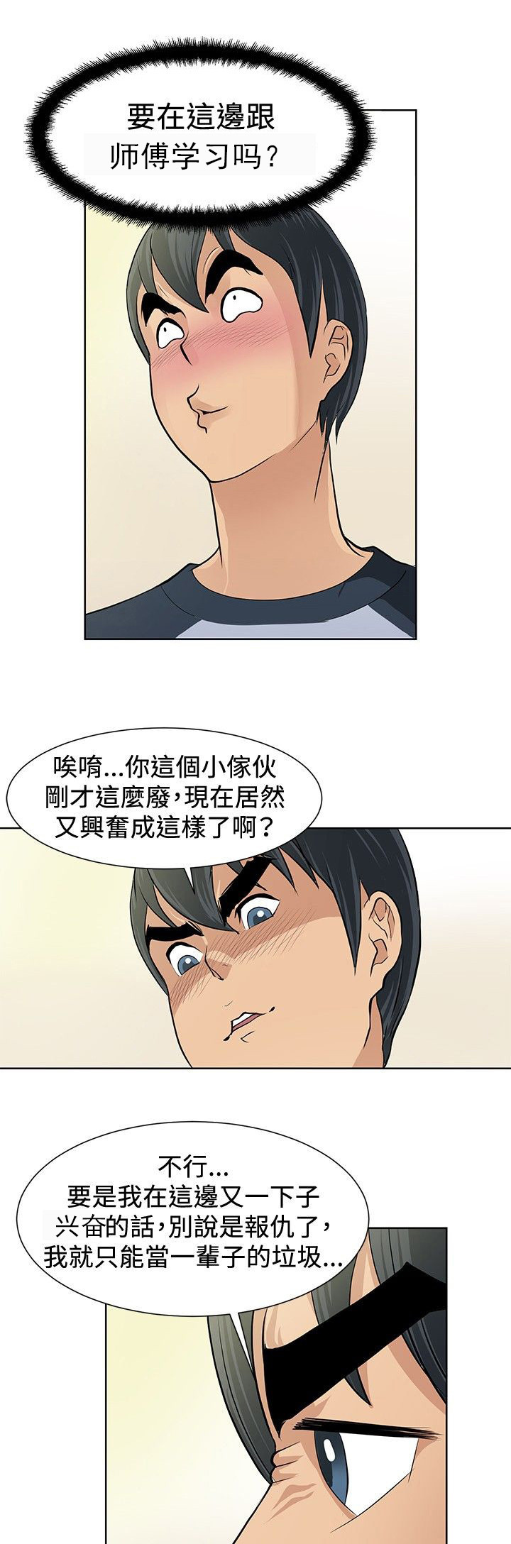 迷惑师徒漫画,第3章：拜师学艺4图