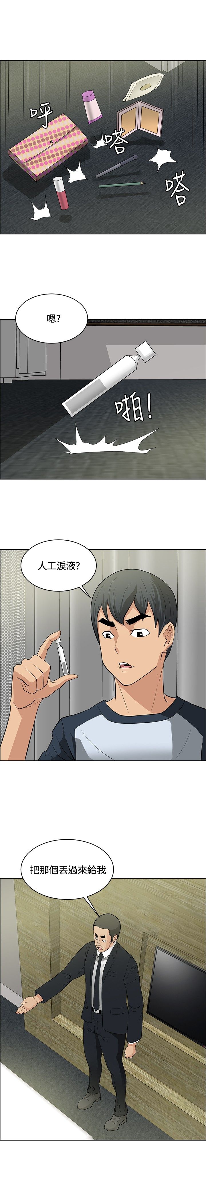 迷惑师徒漫画,第29章：原形毕露1图