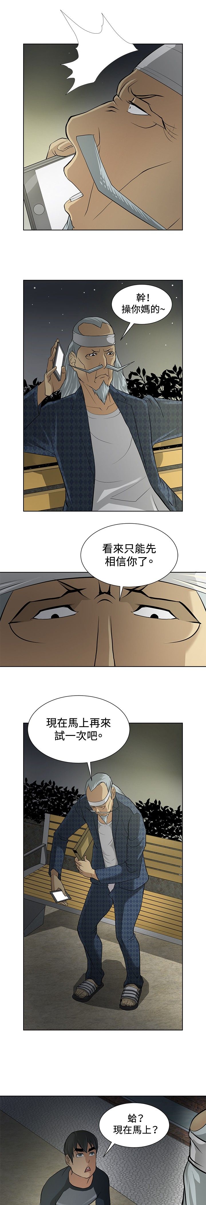 迷惑师徒漫画,第3章：拜师学艺1图