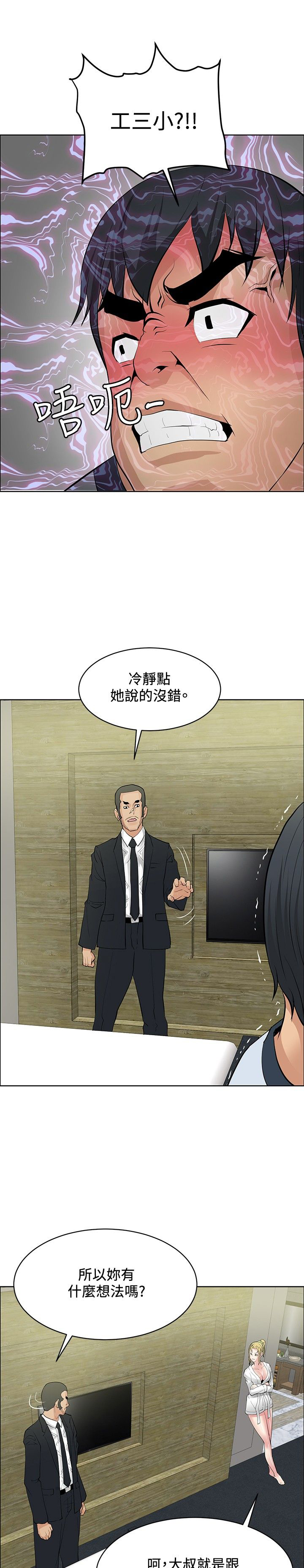 迷惑师徒漫画,第30章：证明实力4图