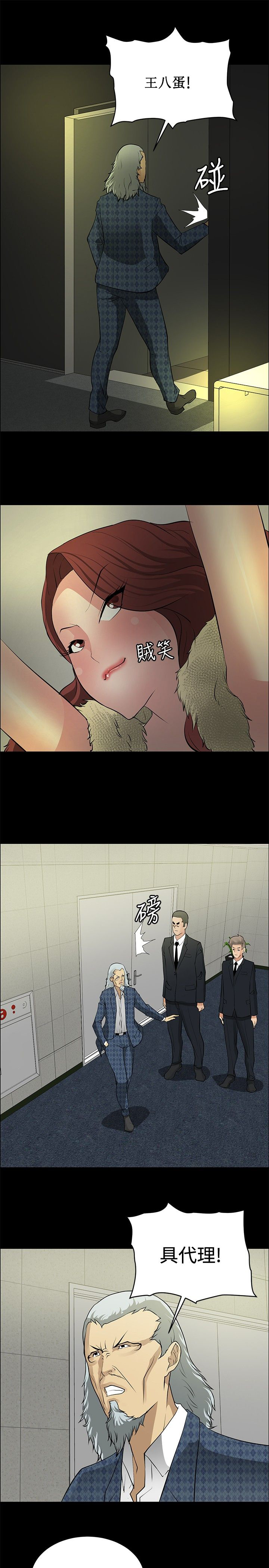 迷惑师徒漫画,第24章：师傅的过去25图