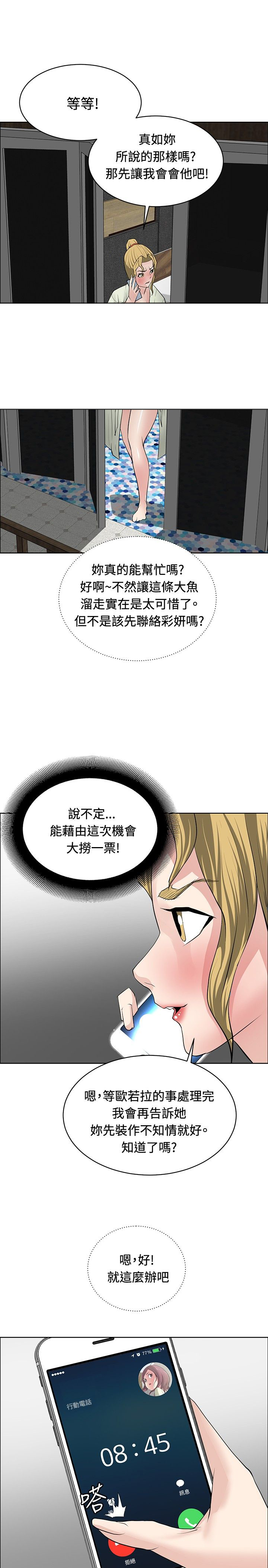 迷惑师徒漫画,第25章：大捞一笔1图