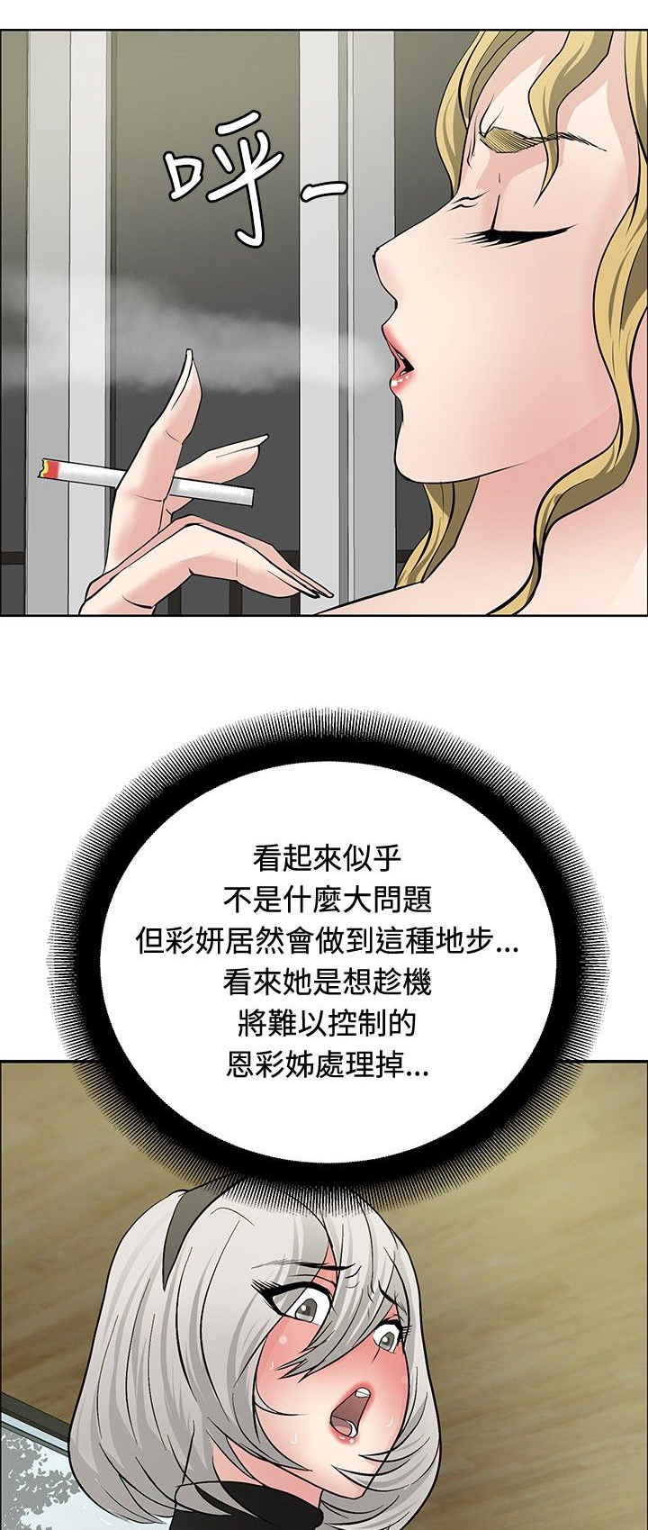 迷惑师徒漫画,第25章：大捞一笔2图