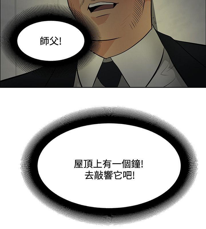 迷惑师徒漫画,第43章：敲钟1图
