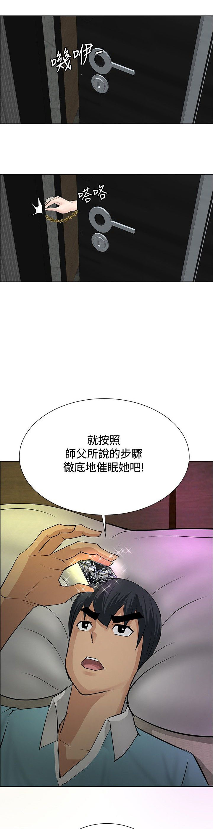 迷惑师徒漫画,第18章：危机重重5图