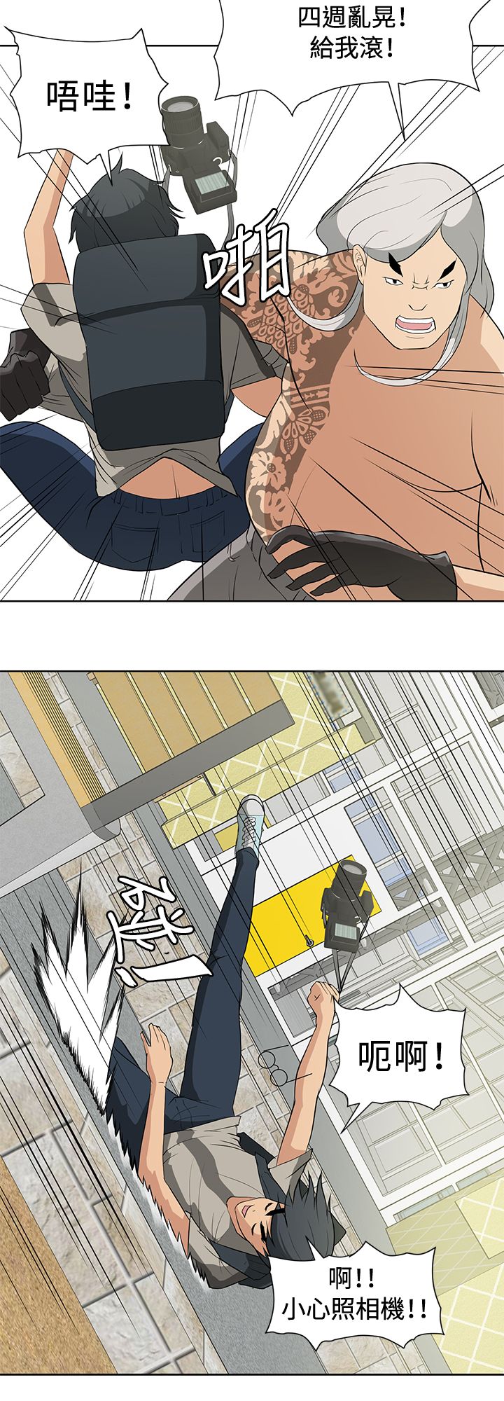 迷惑师徒漫画,第13章：扫除障碍2图