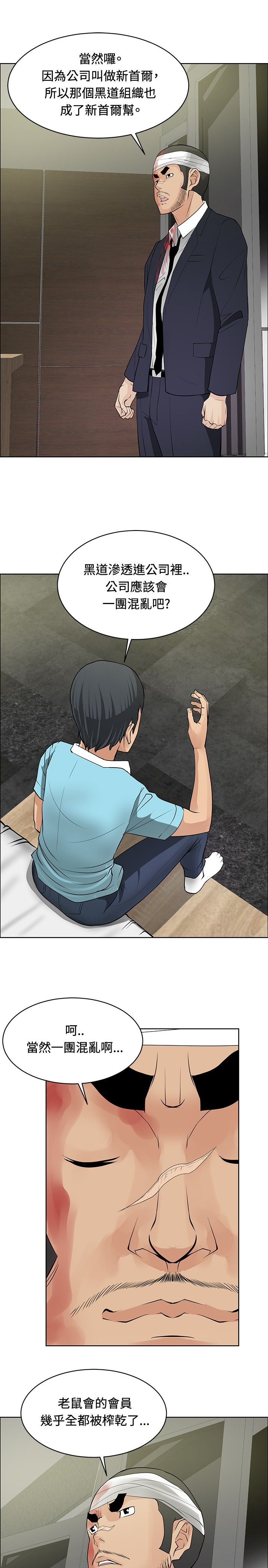 迷惑师徒漫画,第24章：师傅的过去23图