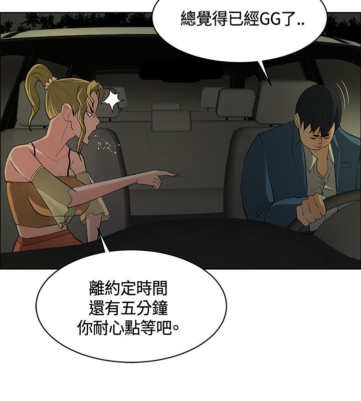 迷惑师徒漫画,第41章：选择3图