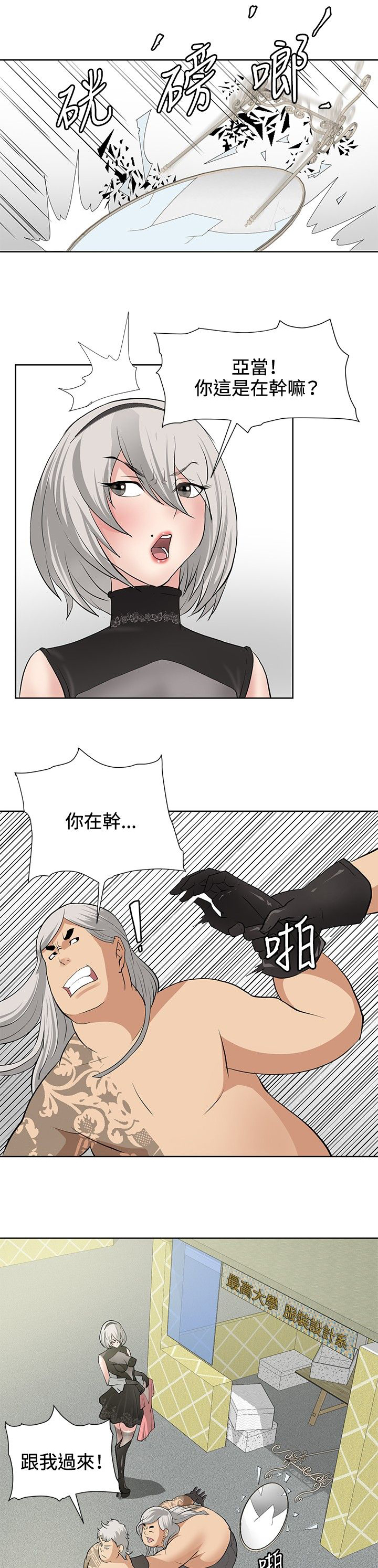 迷惑师徒漫画,第14章：搭讪成功3图