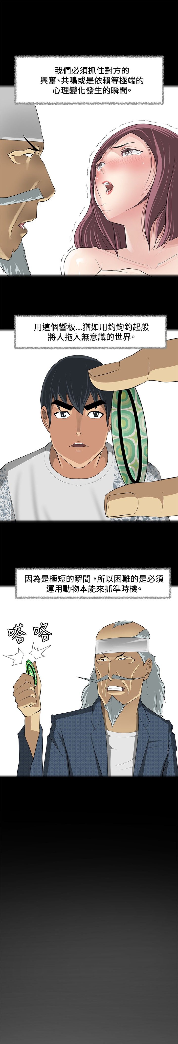 迷惑师徒漫画,第8章：引导阶段3图