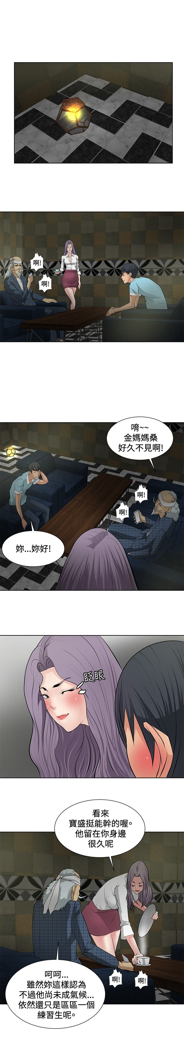 迷惑师徒漫画,第17章：设下圈套1图