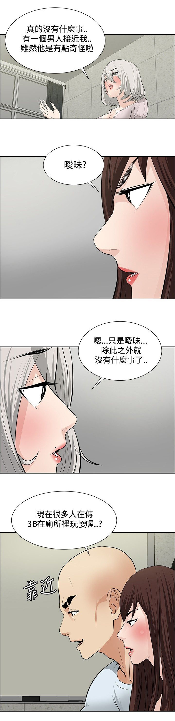 迷惑师徒漫画,第17章：设下圈套4图