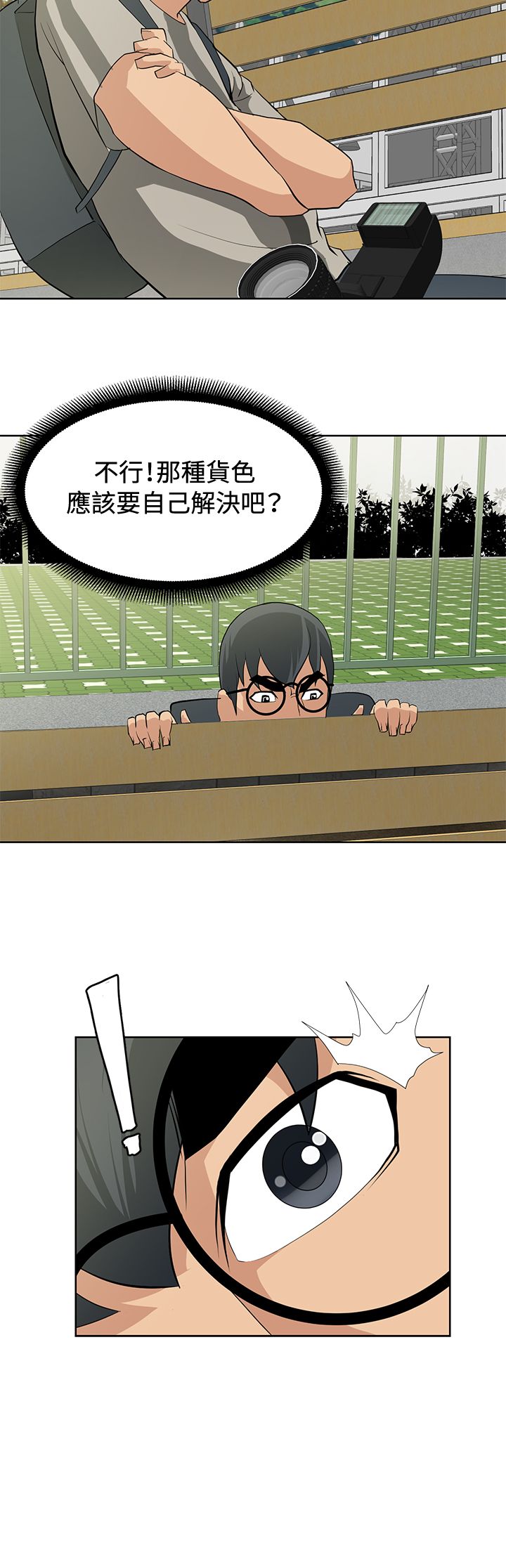 迷惑师徒漫画,第13章：扫除障碍3图