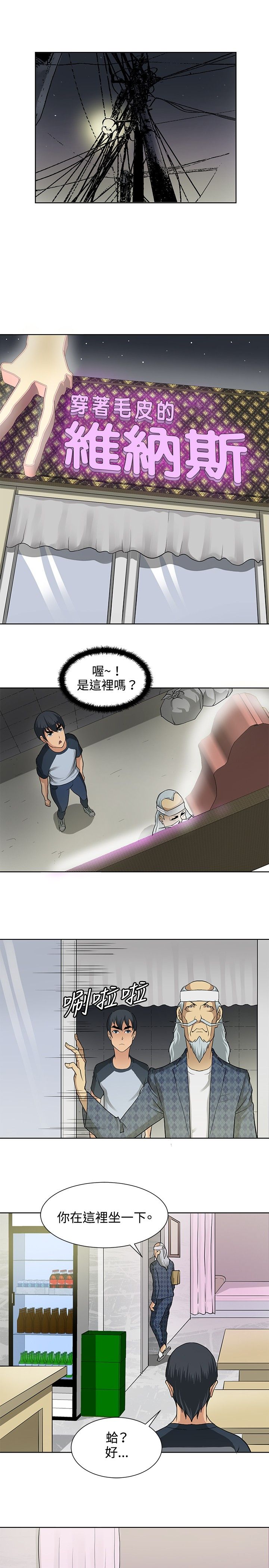 迷惑师徒漫画,第3章：拜师学艺2图