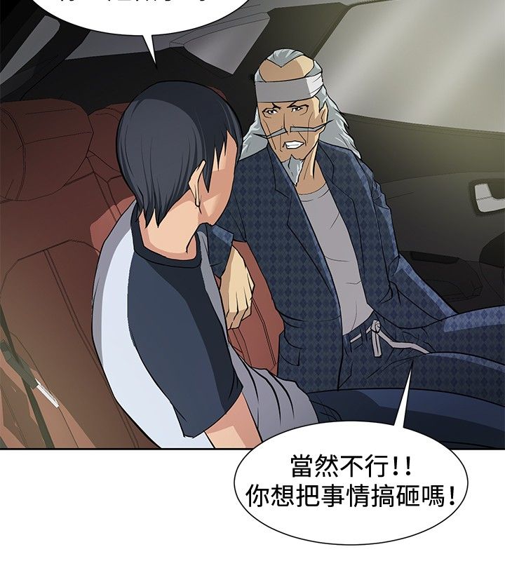 迷惑师徒漫画,第7章：复仇开始4图