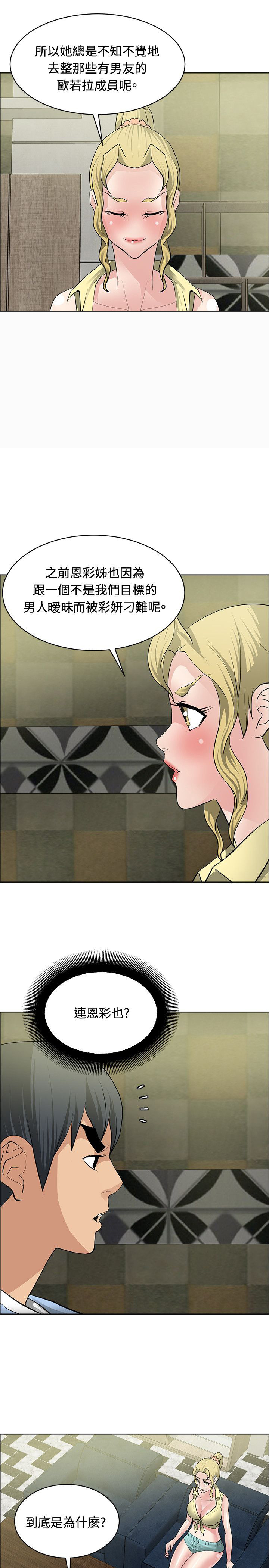 迷惑师徒漫画,第31章：制定计划3图