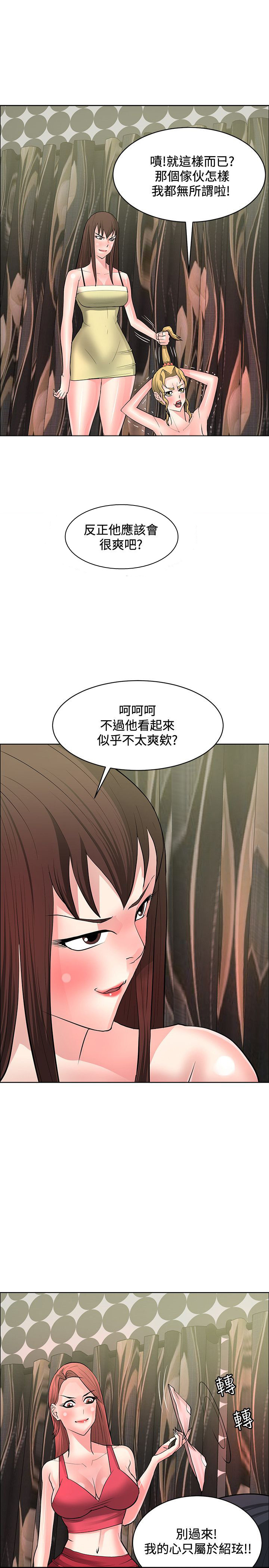 迷惑师徒漫画,第35章：彩研的惩罚1图