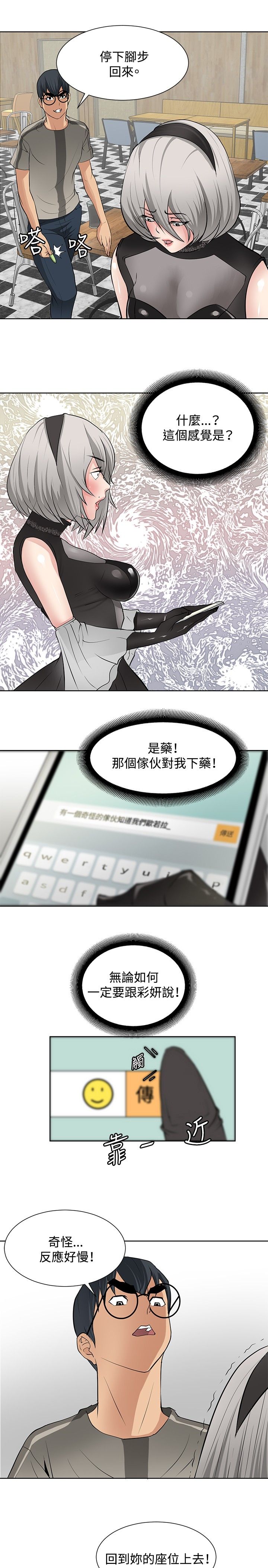 迷惑师徒漫画,第15章：找到弱点5图