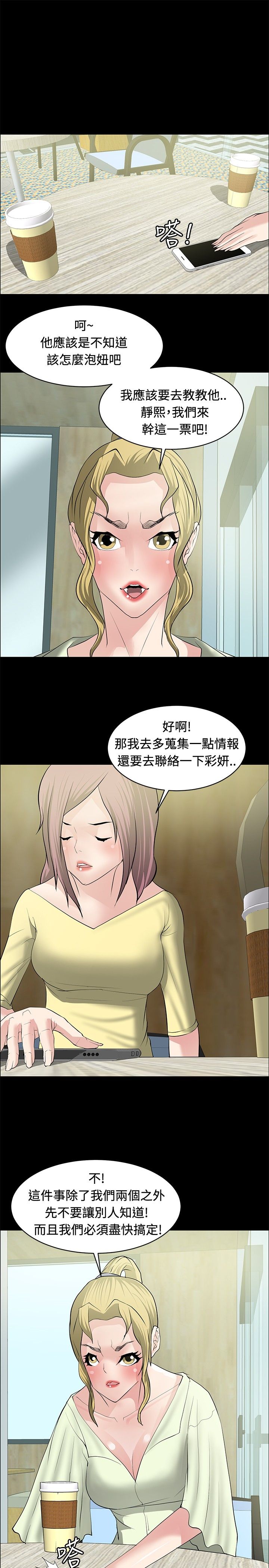 迷惑师徒漫画,第26章：勾引目标4图