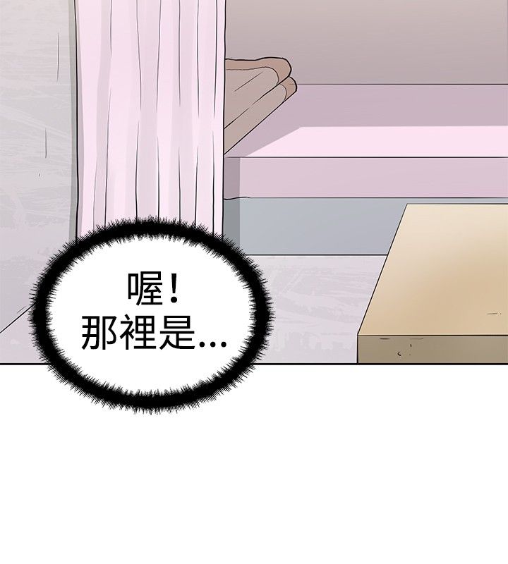 迷惑师徒漫画,第3章：拜师学艺3图