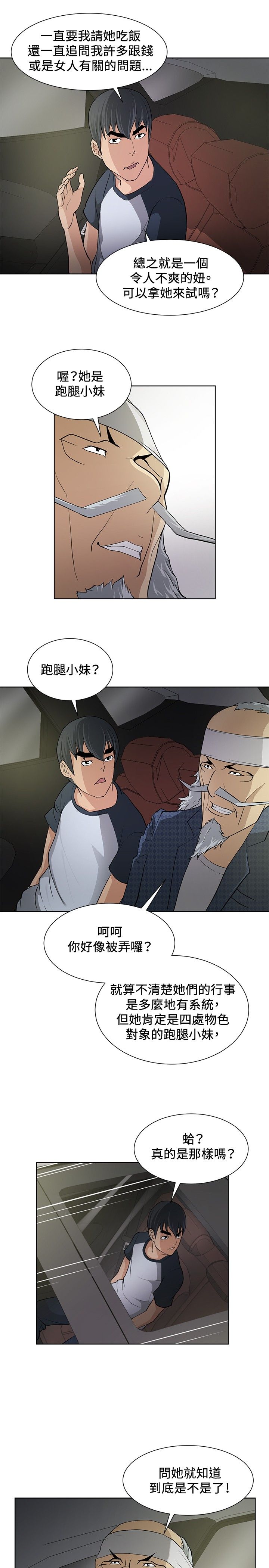 迷惑师徒漫画,第7章：复仇开始3图