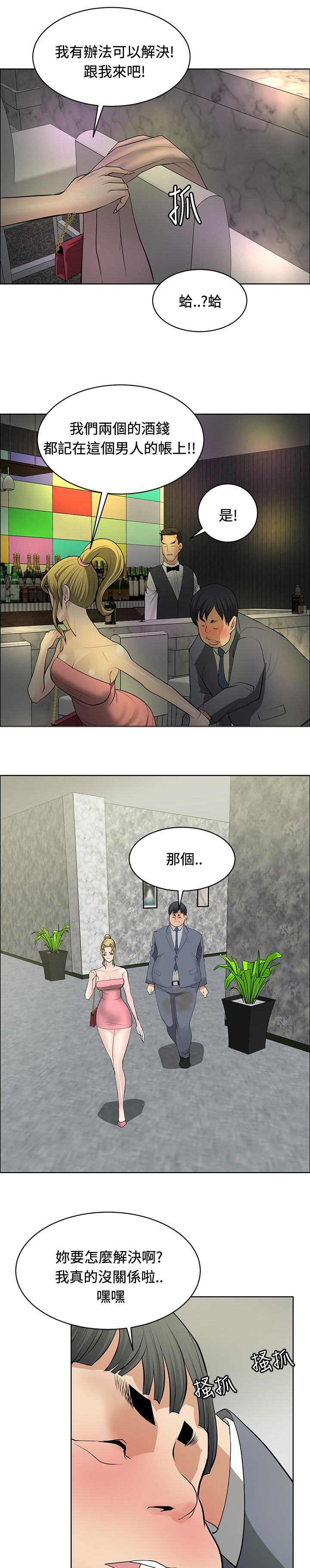 迷惑师徒漫画,第26章：勾引目标5图