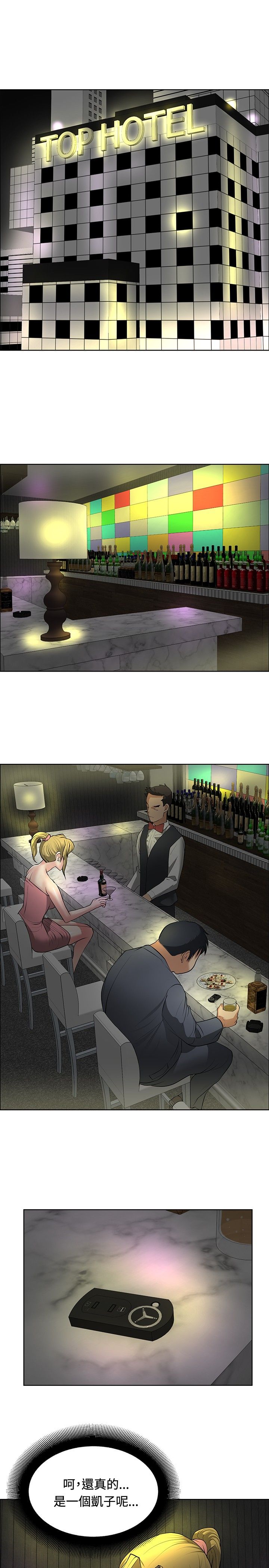 迷惑师徒漫画,第26章：勾引目标1图