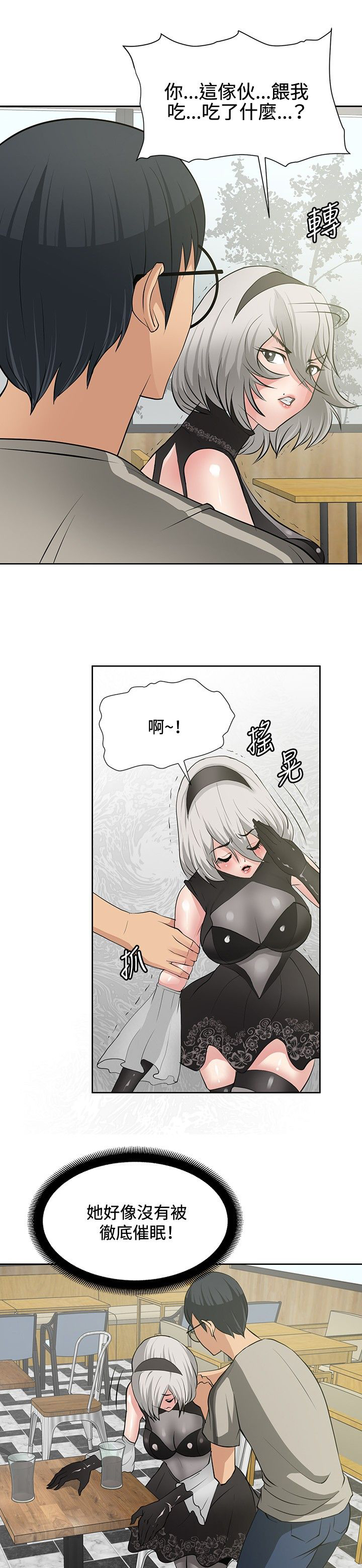 迷惑师徒漫画,第15章：找到弱点2图