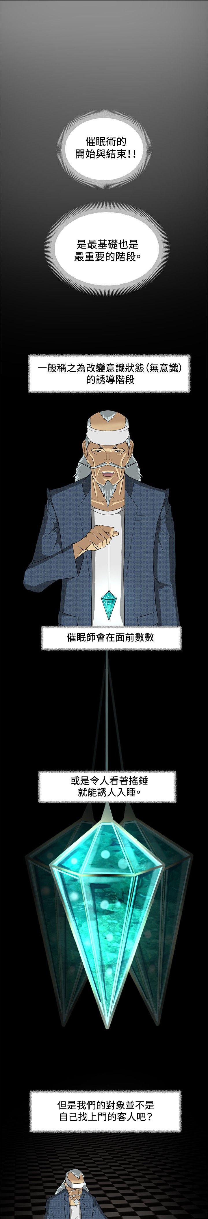 迷惑师徒漫画,第8章：引导阶段1图