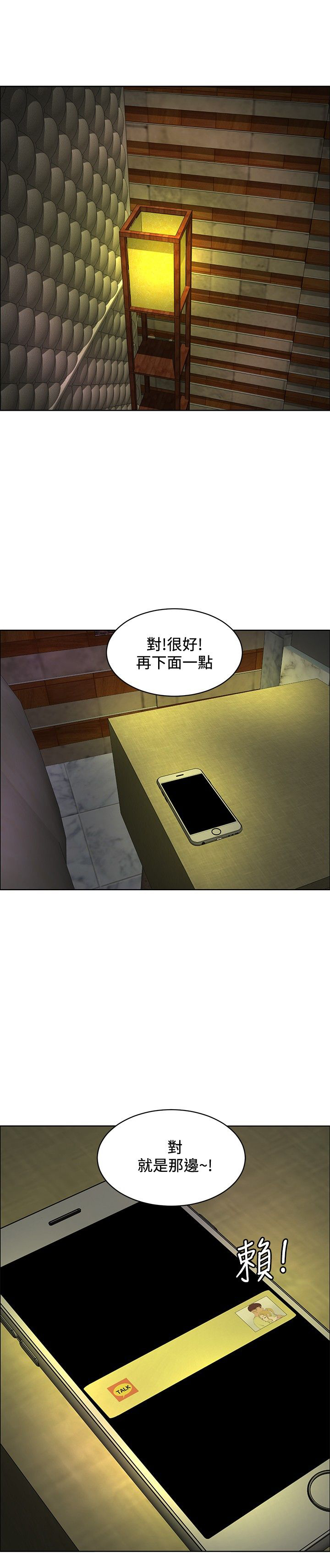 迷惑师徒漫画,第30章：证明实力1图