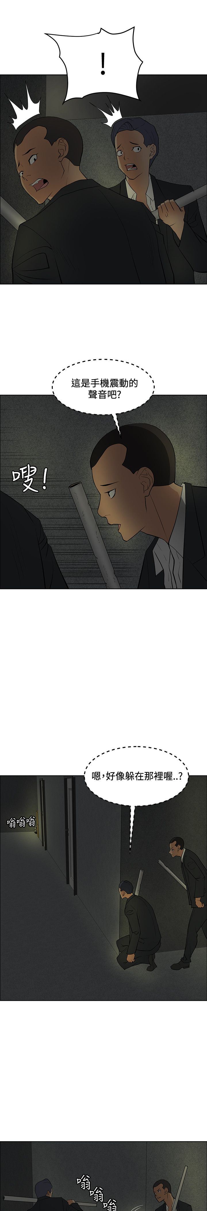 迷惑师徒漫画,第35章：彩研的惩罚5图