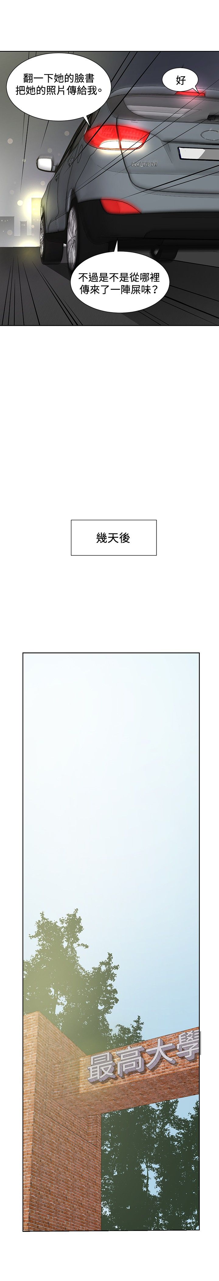 迷惑师徒漫画,第7章：复仇开始5图