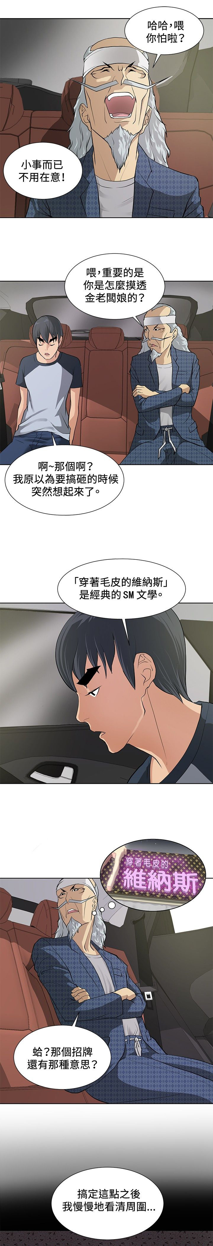 迷惑师徒漫画,第6章：通过考验3图