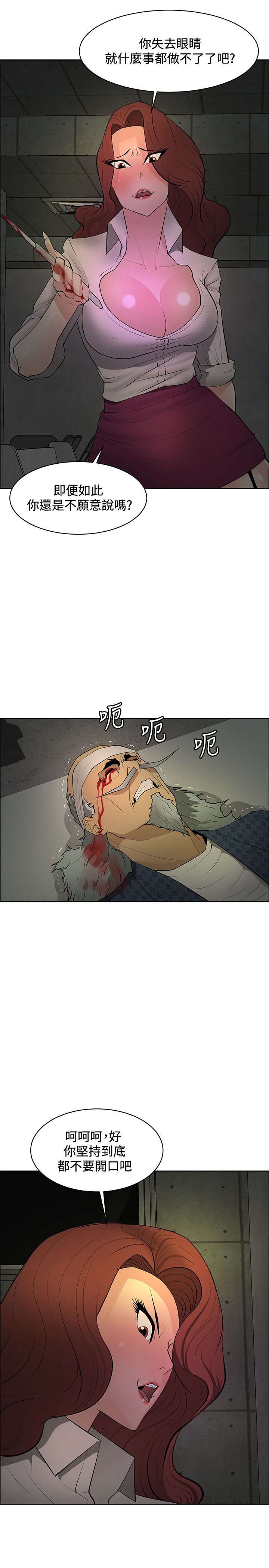 迷惑师徒漫画,第40章：交易失败3图