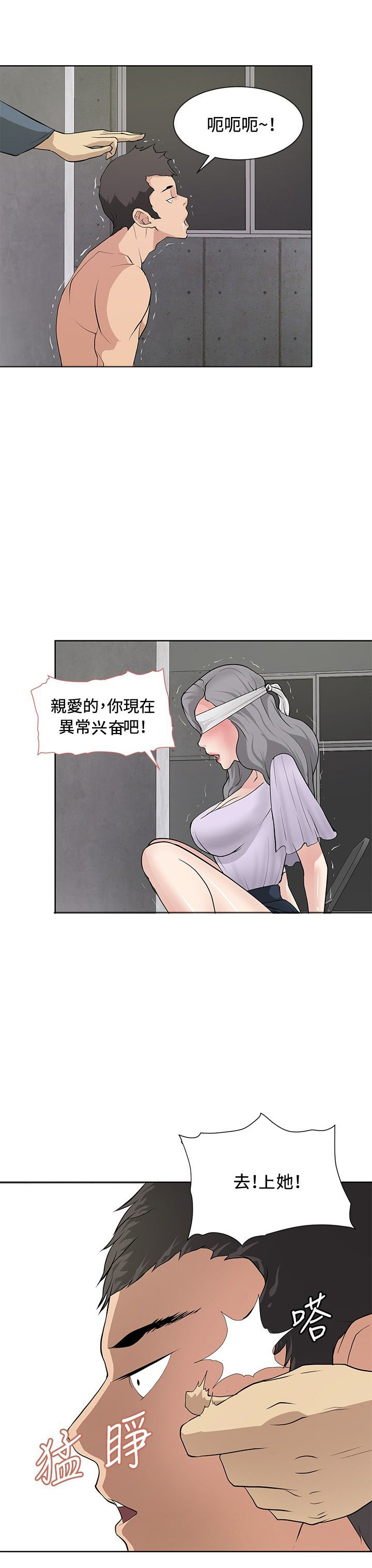 迷惑师徒漫画,第15章：找到弱点3图