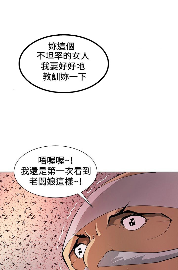 迷惑师徒漫画,第5章：出奇制胜4图