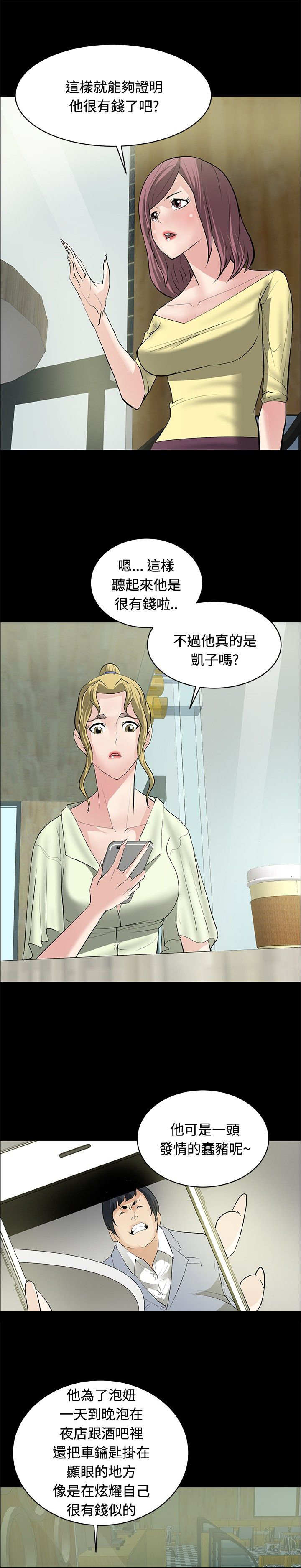 迷惑师徒漫画,第26章：勾引目标2图