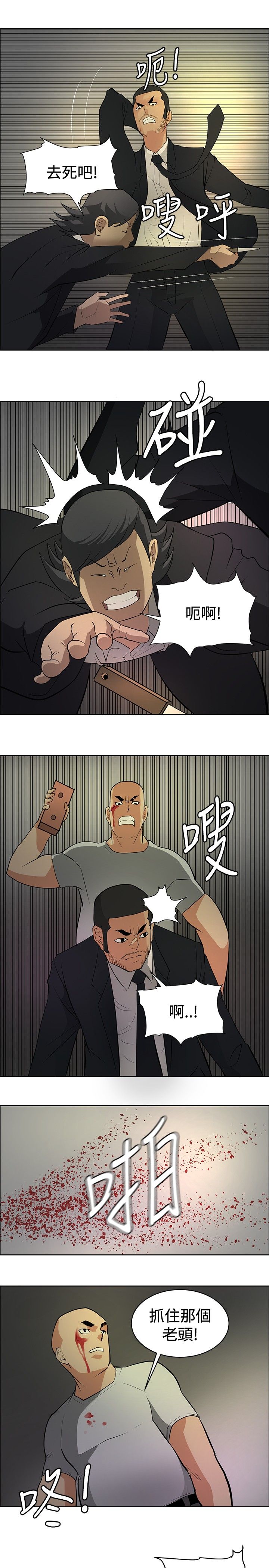 迷惑师徒漫画,第19章：学妹相救2图